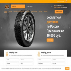 Скриншот главной страницы сайта shinservise.su