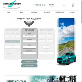 Скриншот главной страницы сайта shiny-market.ru