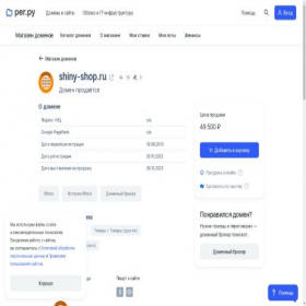 Скриншот главной страницы сайта shiny-shop.ru
