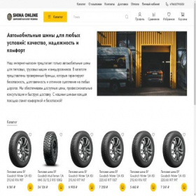 Скриншот главной страницы сайта shinypro.store