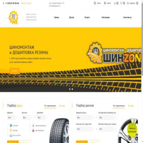 Скриншот главной страницы сайта shinzona.ru