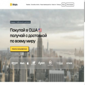 Скриншот главной страницы сайта shipix.com