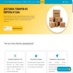 Скриншот главной страницы сайта shipkz.ru
