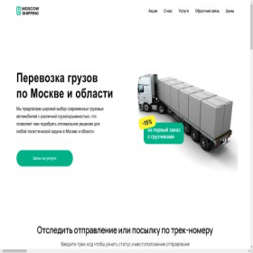 Скриншот главной страницы сайта shipmoscow.ru