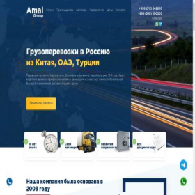 Скриншот главной страницы сайта shipping.amalgroup.kg