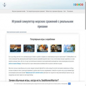 Скриншот главной страницы сайта ships-game.ru