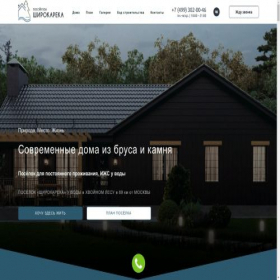 Скриншот главной страницы сайта shirokareka.ru