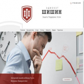 Скриншот главной страницы сайта shishinlaw.com