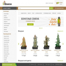 Скриншот главной страницы сайта shishkin-seeds-4.pro