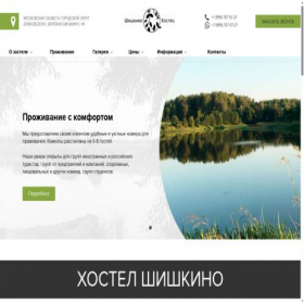 Скриншот главной страницы сайта shishkino-hostel.ru