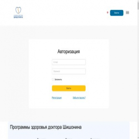 Скриншот главной страницы сайта shishonin-doc.ru