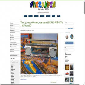 Скриншот главной страницы сайта shizaudio.ru