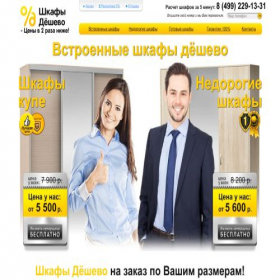 Скриншот главной страницы сайта shkaf-deshevo.ru