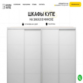 Скриншот главной страницы сайта shkaf-kype.by