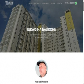 Скриншот главной страницы сайта shkaf-na-balkone.ru