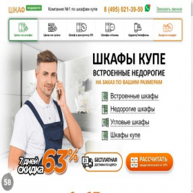 Скриншот главной страницы сайта shkaf-nedorogo.ru