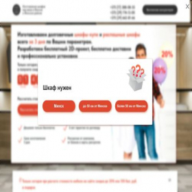 Скриншот главной страницы сайта shkafchiki-vam.site