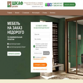 Скриншот главной страницы сайта shkafdizain.ru
