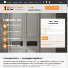 Скриншот главной страницы сайта shkafplus.ru