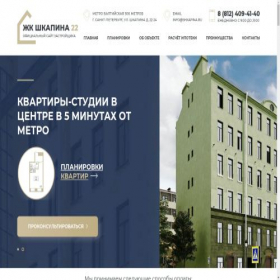 Скриншот главной страницы сайта shkapina-22.ru
