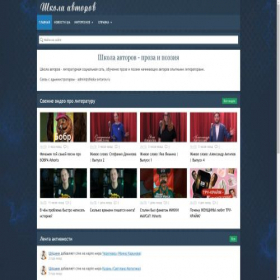 Скриншот главной страницы сайта shkola-avtorov.ru