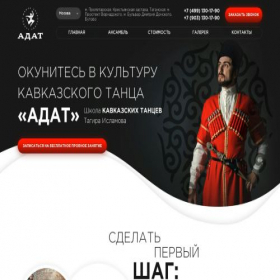 Скриншот главной страницы сайта shkola-lezginki.ru