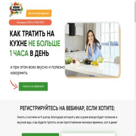 Скриншот главной страницы сайта shkola-menunedeli.com