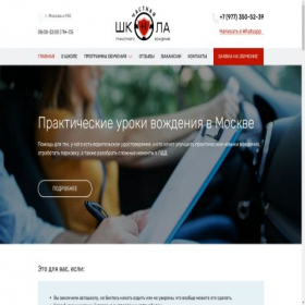 Скриншот главной страницы сайта shkola-plus1.ru