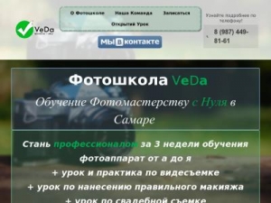 Скриншот главной страницы сайта shkola-veda.ru