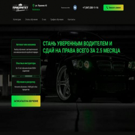 Скриншот главной страницы сайта shkola-voditel.ru