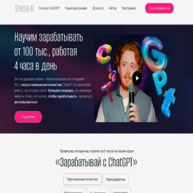 Скриншот главной страницы сайта shkola.ai