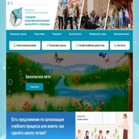Скриншот главной страницы сайта shkola41.ru