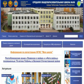 Скриншот главной страницы сайта shkola56cheb.ru