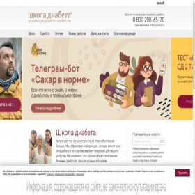 Скриншот главной страницы сайта shkoladiabeta.ru