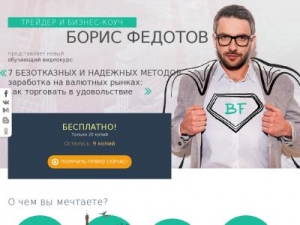 Скриншот главной страницы сайта shkolafedotova.ru
