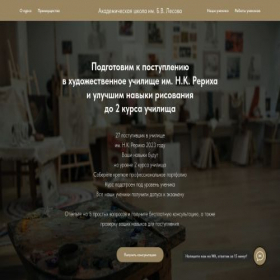 Скриншот главной страницы сайта shkolalesova.ru