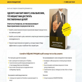 Скриншот главной страницы сайта shkolapobediteley.ru