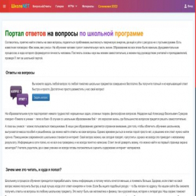 Скриншот главной страницы сайта shkolenet.ru