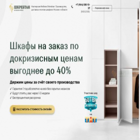Скриншот главной страницы сайта shkrebtan-mebel.ru
