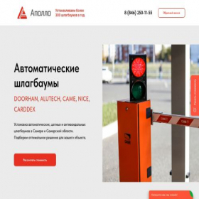 Скриншот главной страницы сайта shlagbaum-apollo.ru