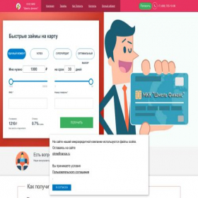 Скриншот главной страницы сайта shmelfinance.ru