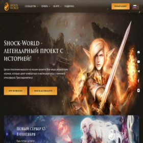 Скриншот главной страницы сайта shock-world.net