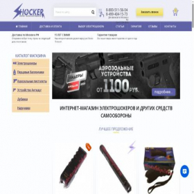 Скриншот главной страницы сайта shockershop24.ru