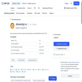 Скриншот главной страницы сайта shoesvip.ru