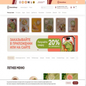 Скриншот главной страницы сайта shoko.ru