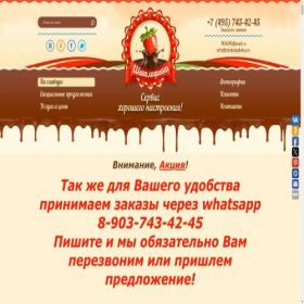 Скриншот главной страницы сайта shokoladinka.ru