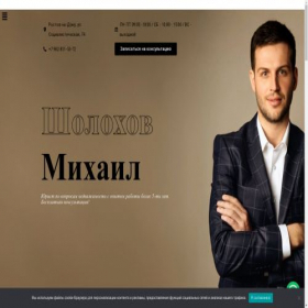 Скриншот главной страницы сайта sholokhov-mikhail.com