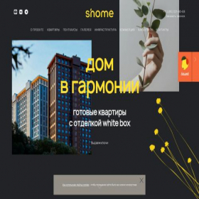 Скриншот главной страницы сайта shome-house.ru