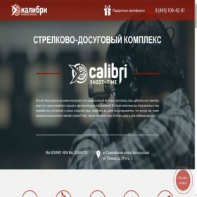Скриншот главной страницы сайта shoottime.ru
