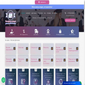 Скриншот главной страницы сайта shop-deplom.com